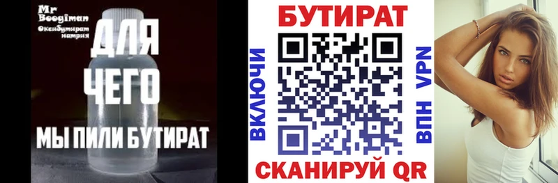 БУТИРАТ BDO 33%  Купить закладки  Будённовск 
