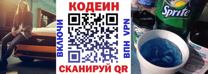 Купить Будённовск Кодеиновый сироп Lean Purple Drank